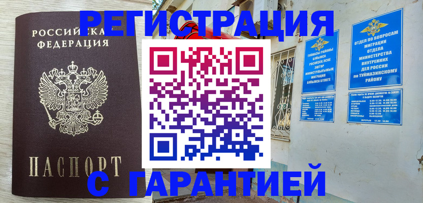 купить прописку в Геленджике