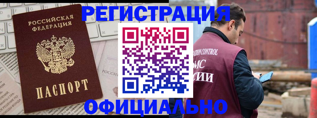 временная регистрация в Геленджике