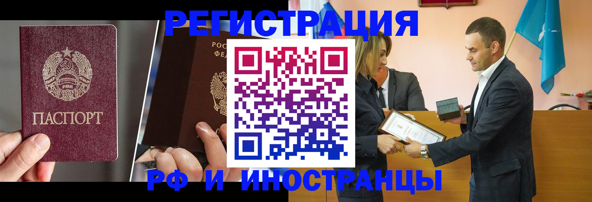 прописка для работы в Геленджике